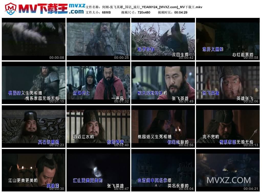 何刚-张飞英雄_国语_流行_YEA00124